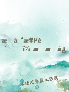 情到極致，染指心尖暖妻